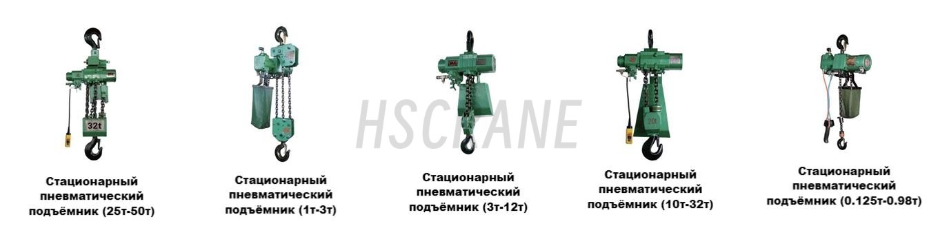 Пневматический цепной подъёмник_副本