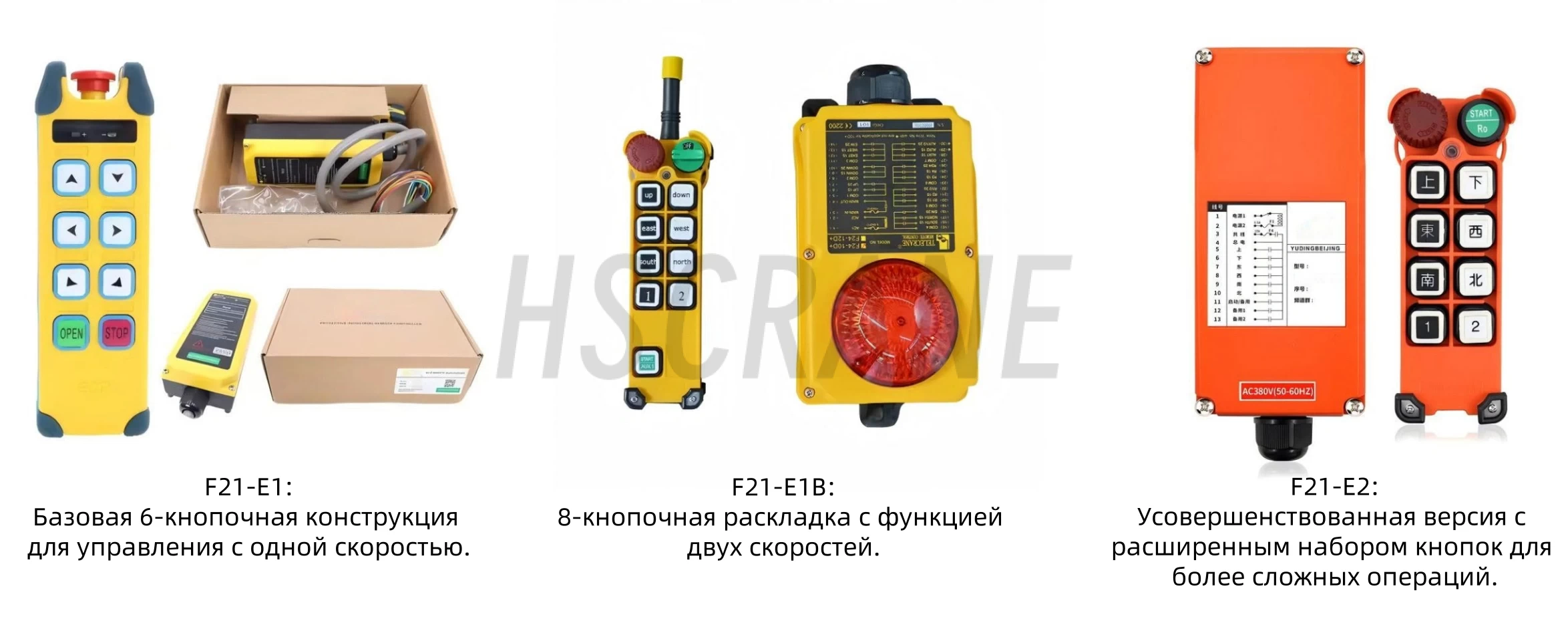 Беспроводной пульт дистанционного управления для кранов (кнопочного типа)