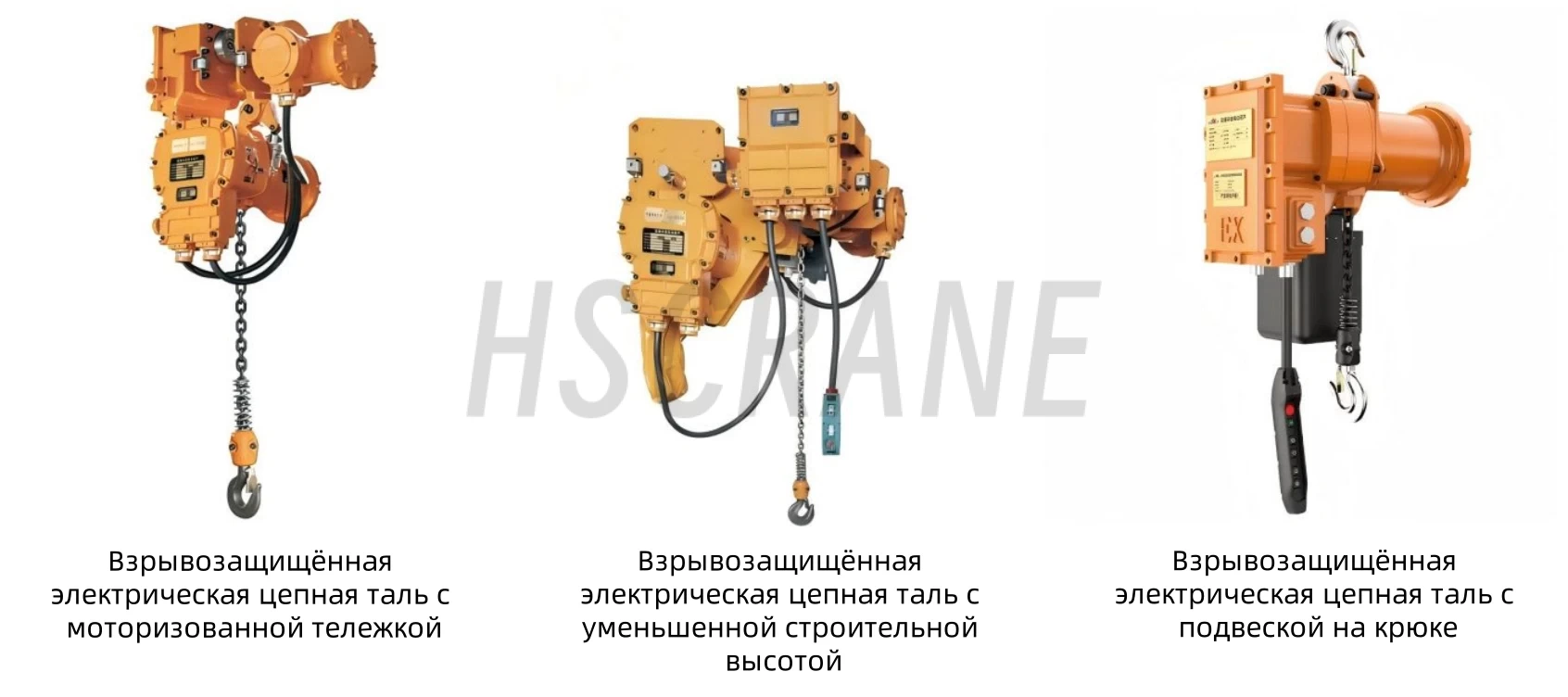 Взрывозащищённая электрическая цепная таль с подвеской на крюке